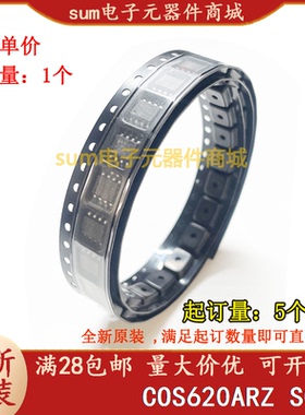 COS620ARZ COS620 全新原装现货价优