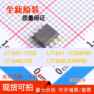 LT1640LIS8 LT1640LIS8#PBF LT1641-1CS8 LT1641-1CS8#PBF 全新