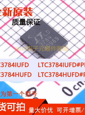 LTC3784HUFD LTC3784HUFD#PBF LTC3784IUFD LTC3784IUFD#PBF 可拍