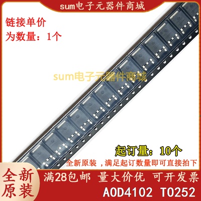 AOD4102 D4102 SOT252全新芯片现货价优