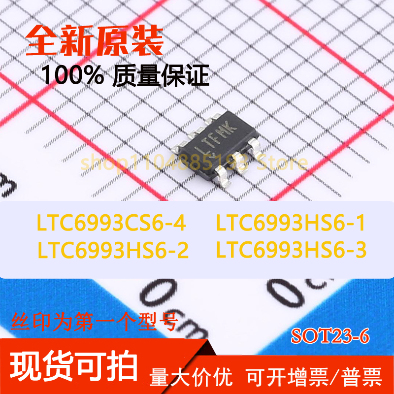 LTC6993CS6-4  LTC6993HS6-1 LTC6993HS6-2 LTC6993HS6-3 全新