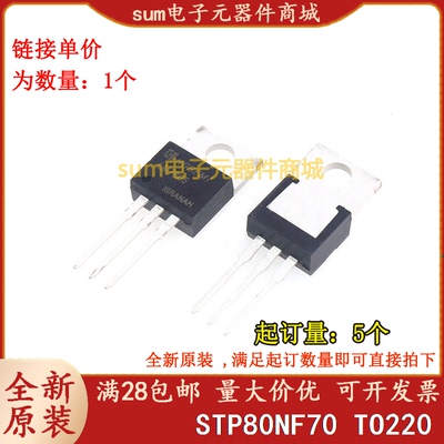 STP80NF70 80NF70  TO220全新原装价优