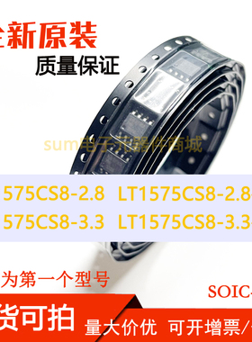 LT1575CS8-2.8 CS8-2.8#PBF LT1575CS8-3.3 CS8-3.3#PBF 全新原装