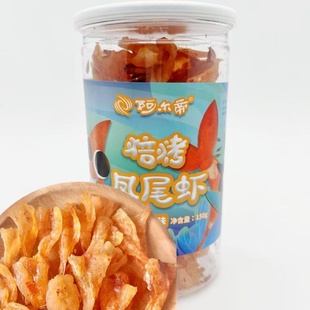 丹东特产阿尔帝凤尾虾干开背罐装烤虾低脂海鲜干货零食虾仁干150g