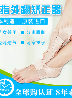 进口大脚骨可穿鞋女士外翻矫正器
