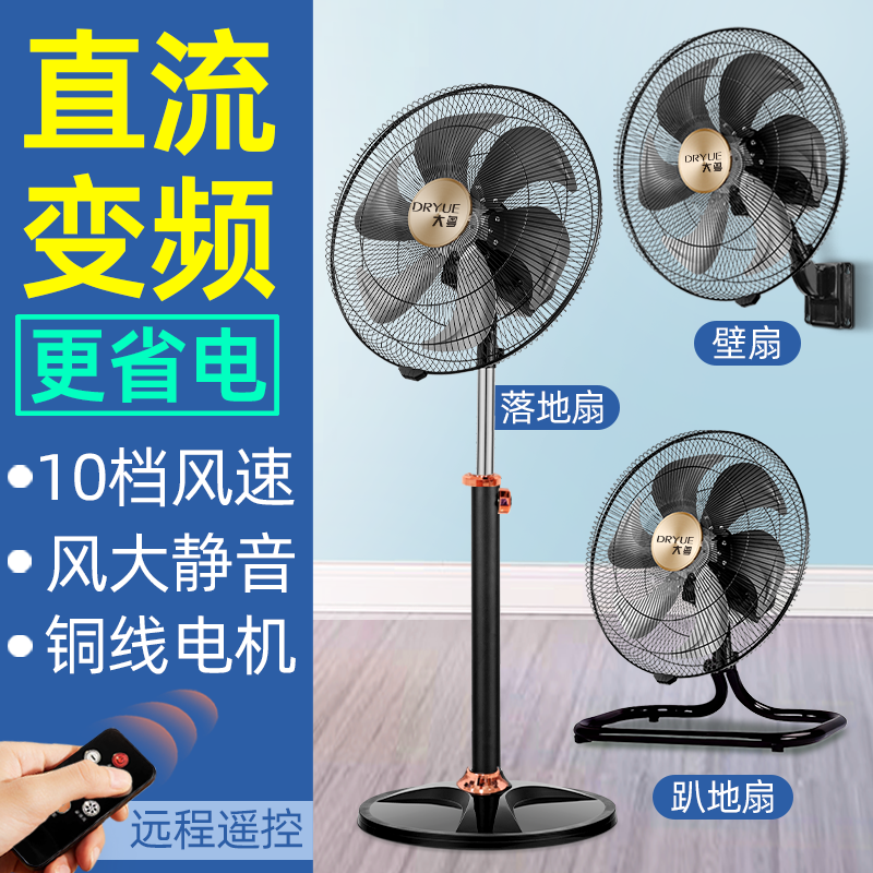 直流变频电风扇大风力商务扇家用落地扇静音省电办公室电风扇18寸