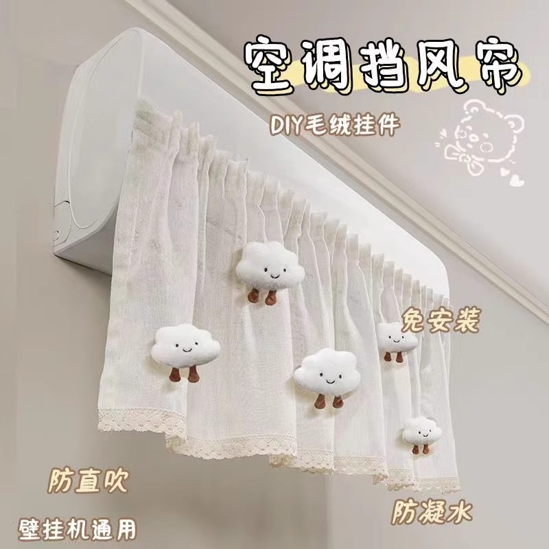 空调挡风板壁挂式通用防直吹婴儿遮导风帘防尘罩纱布艺
