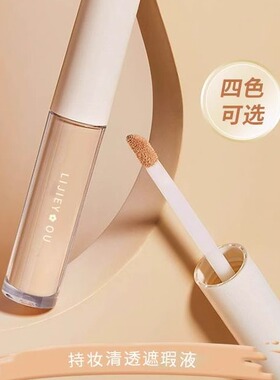 爆款遮瑕液遮瑕膏遮盖泪沟痘印黑眼圈唇部脸部提亮液修容斑点面部