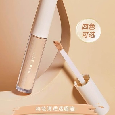 爆款遮瑕液遮瑕膏遮盖泪沟痘印黑眼圈唇部脸部提亮液修容斑点面部