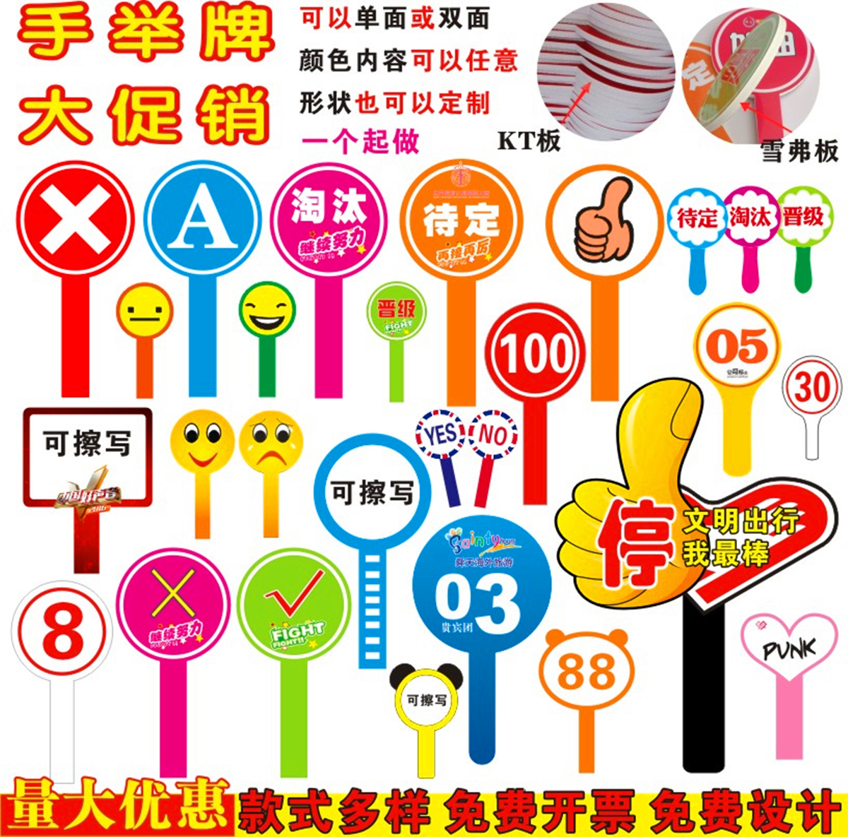 手举牌裁判发言对错牌哭笑脸牌可擦写拍卖会打分牌评分投票举分牌