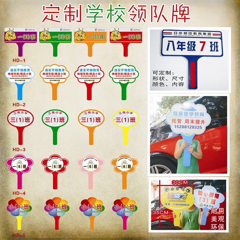班牌 小学路队牌 领队牌 初中运动会举牌 可定制各样新款举手牌
