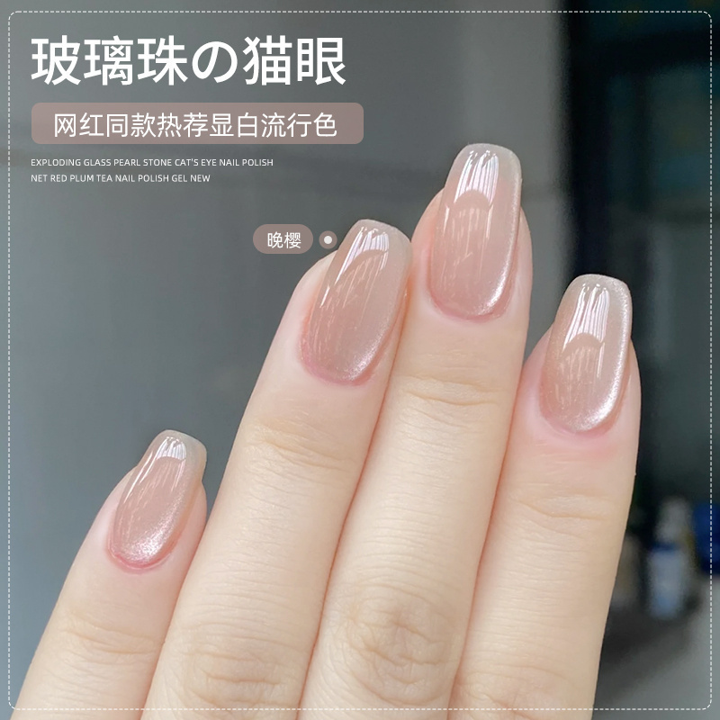 爆闪秋季玻璃珠晶石猫眼指甲油胶2025年新款裸色酒红色美甲店专用