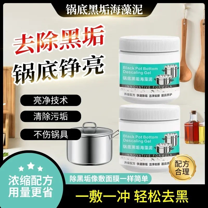 锅底黑垢除黑清洁剂多用途不锈钢