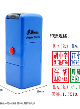 新力回墨印章S510医生 护士员工个人私章 S814姓名行号翻转章订制