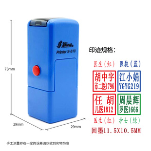 新力回墨印章S510医生 护士员工个人私章 S814姓名行号翻转章订制