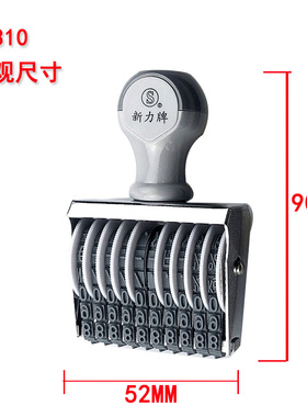 新力N-510 N512 N310 N312 N-314数字印章14位可调号码机章可订制