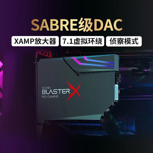 创新AE-5plus声卡电竞游戏内置声卡 听歌耳放专业FPS游戏听音辨位