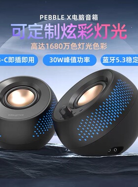 Creative/创新 Pebble X Plus音响蓝牙5.3电脑音响家用rgb灯光