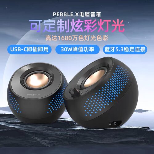 Creative/创新 Pebble X Plus音响蓝牙5.3电脑音响家用rgb灯光