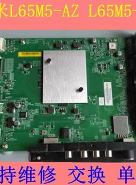 小米 L65M5一AZ AD主板 DKTV-AIO/AI0-T962-AE-20170118屏
