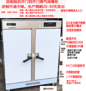 订做前后门消毒柜商用高温蒸汽消毒柜幼儿园学校汤桶四开门传递柜