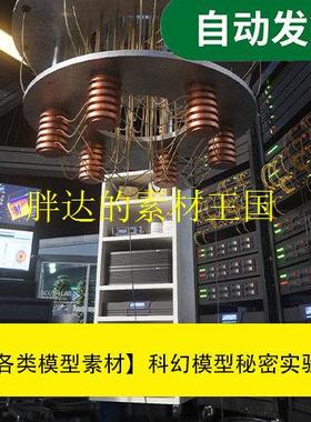 模型素材科幻模型秘密实验室器械工具3D模型Kitbash3D