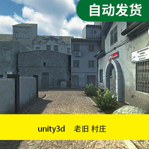 【模型素材 unity3d 游戏场景模型  老旧 村庄文件素材源文件