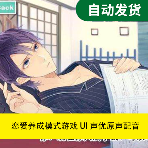 手游资源UI资源 款恋爱养成模式游戏 声优原声配音