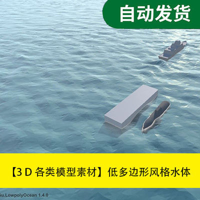 模型素材unity3d场景资源低多边形风格水体着色器下载