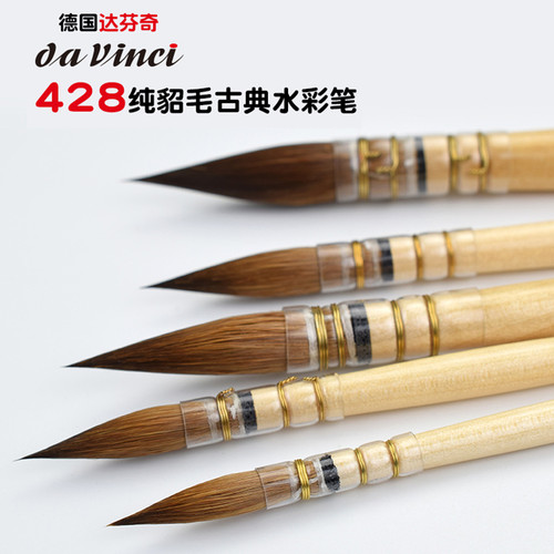 德国Da vinci达芬奇428水彩笔428西伯利亚貂毛水彩笔画笔水彩笔王