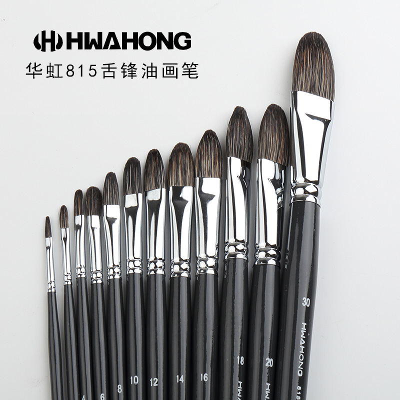 韩国Hwahong华虹815黑牛耳毛油画笔半圆头丙烯水粉笔榛果形猫舌笔