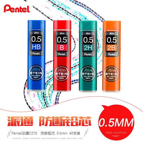 日本派通Pentel活动铅芯C272/C2723/C275自动铅笔芯0.3 0.5 0.7mm
