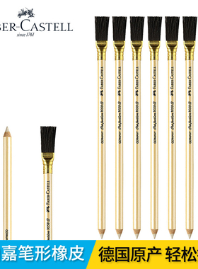 辉柏嘉7058笔形橡皮 胶擦 擦墨水油墨圆珠笔签字笔擦电路板橡皮