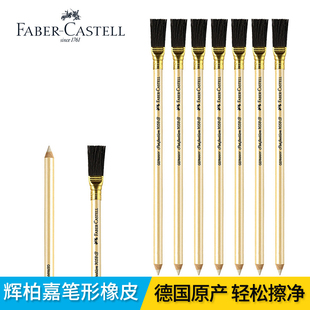 辉柏嘉7058笔形橡皮 胶擦 擦墨水油墨圆珠笔签字笔擦电路板橡皮