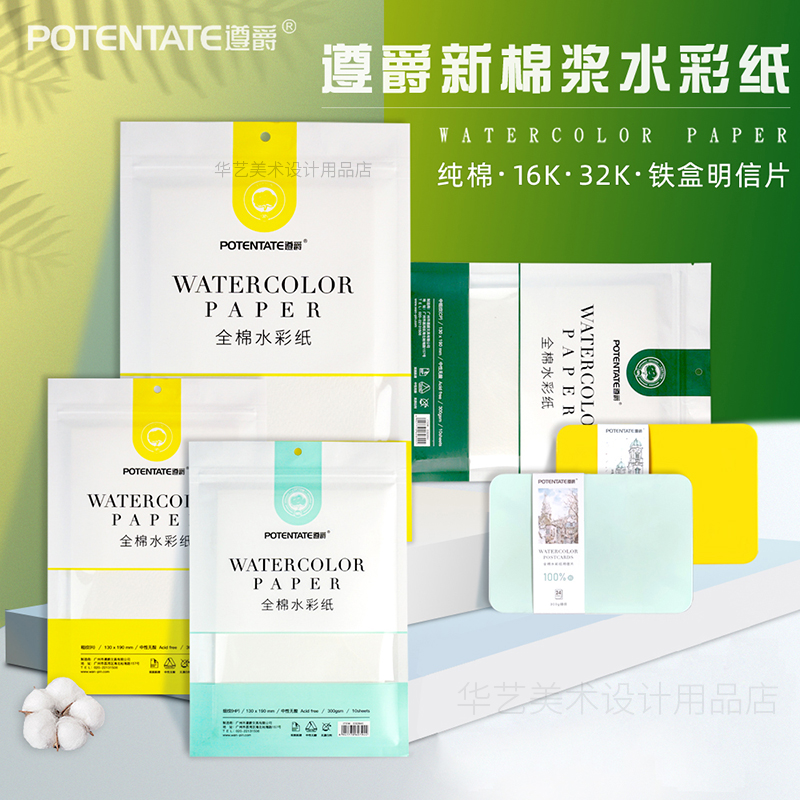 遵爵300g水彩纸棉浆水彩纸细纹中粗4K8开水彩画纸水粉纸全棉纸