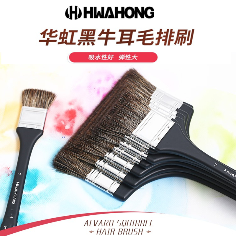 韩国进口hwahong华虹刷子112长杆黑牛耳毛排刷水彩画笔刷子板刷