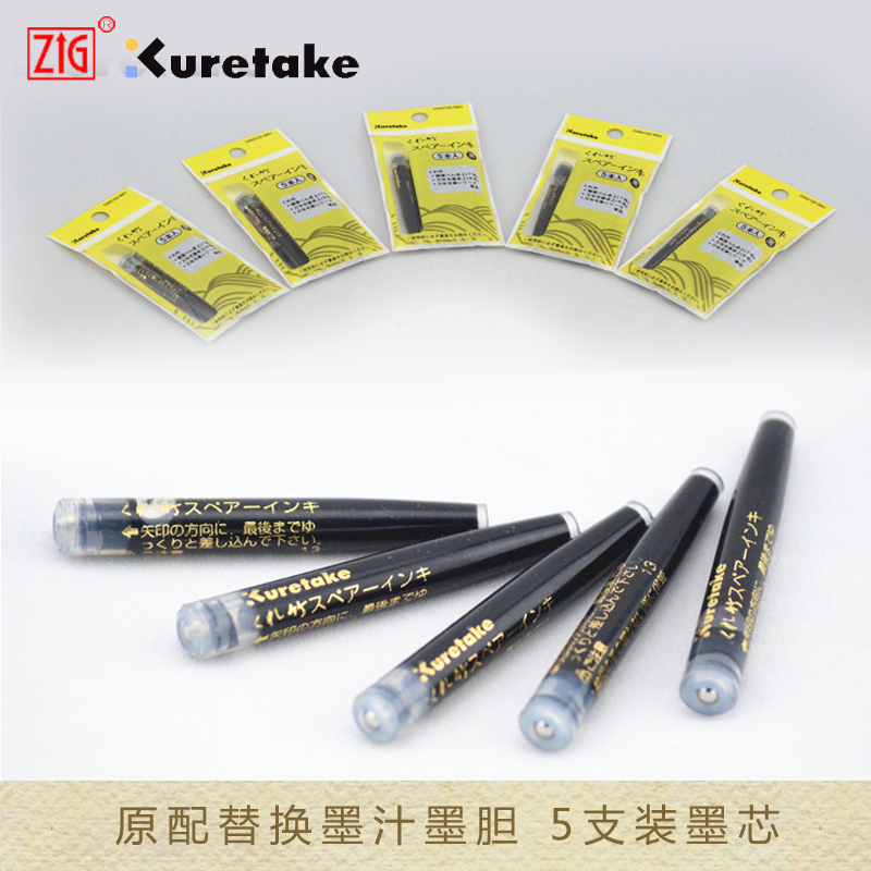 kuretake万年毛笔原配替换墨囊