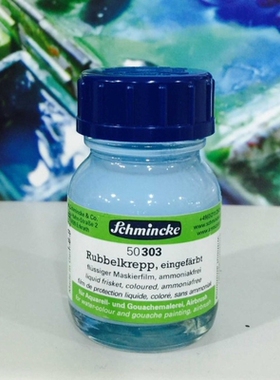 德国史明克 水彩留白胶 蓝色留白液 遮挡胶 玻璃瓶装 20ml