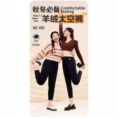 筱川名物2665羊绒太空裤加绒加厚650g女穿升温X65九分光面打底裤