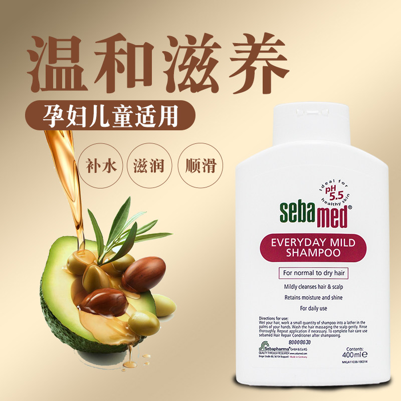 德国进口 施巴温和洗发乳液 保洗发水
