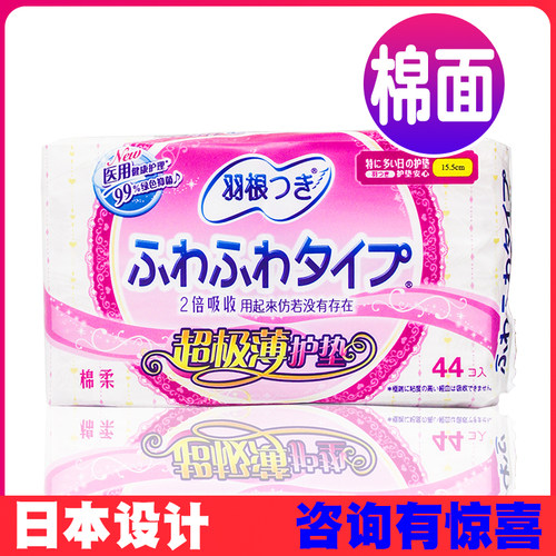 香港进口羽根卫生巾纯棉护垫44片亲肤棉柔超薄迷你15.5cm无荧光剂