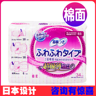 香港进口 正品羽根日用夜用护垫混合装组合装纯棉面柔卫生巾 34片