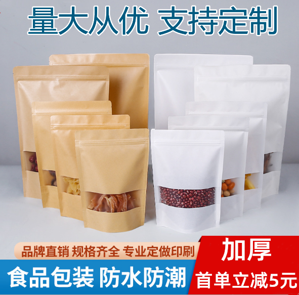 牛皮纸袋拉链自封袋茶叶坚果包装袋干果类密封袋食品袋
