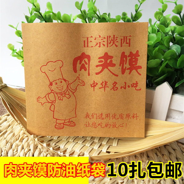 肉夹馍防油纸袋 陕西肉夹馍纸袋90个 10捆包邮 可定做肉夹馍纸袋,厨房/烹饪用具,点心包装盒/包装袋,淘宝优惠券,粉丝福利购,淘宝优惠卷