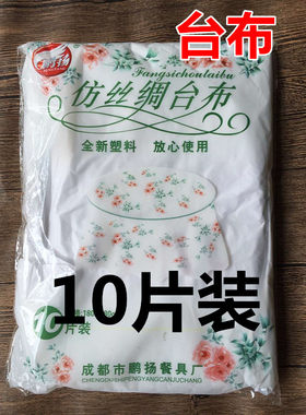四川成都一次性桌布仿丝绸