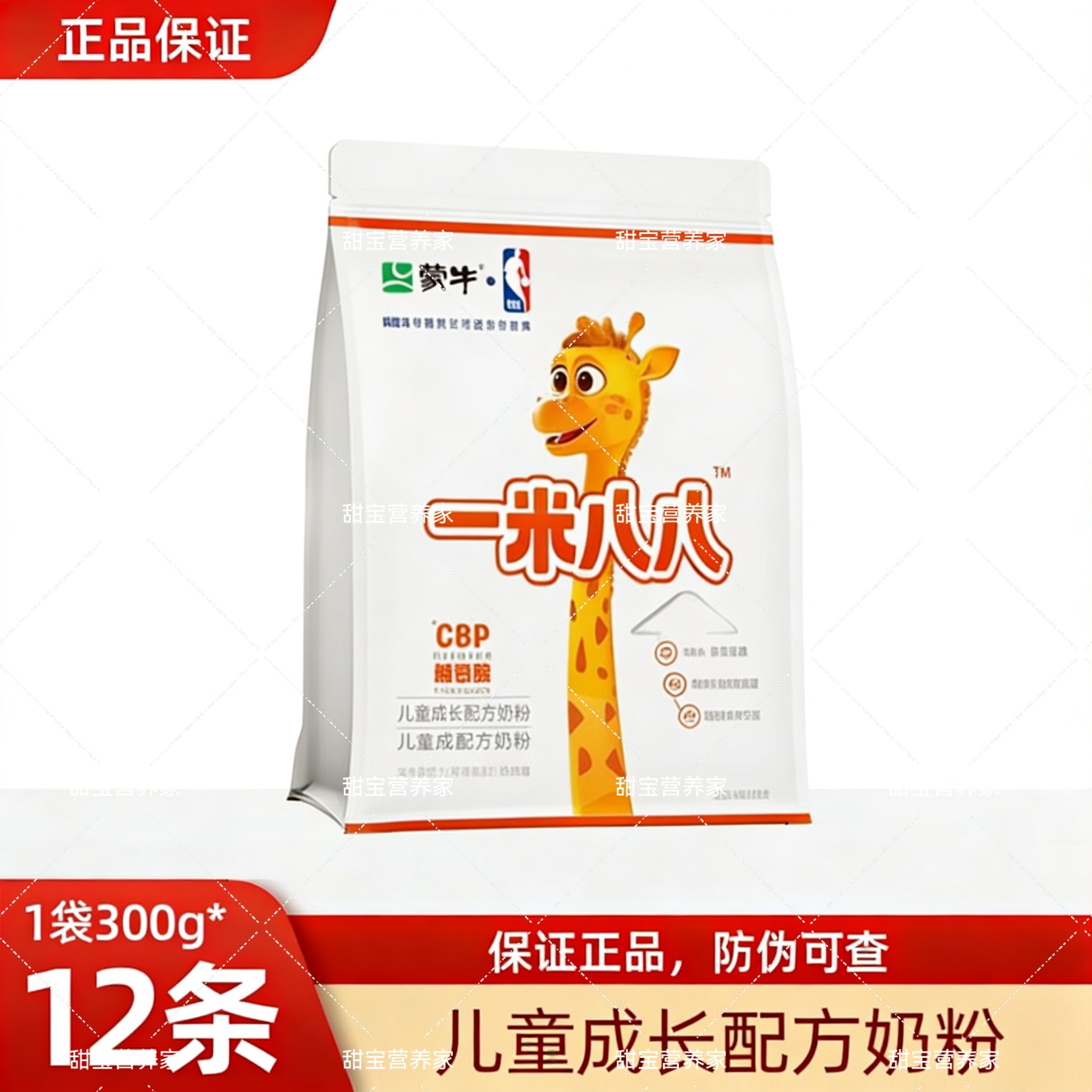 【正品】蒙牛一米八八儿童成长奶粉学生牛奶粉300g