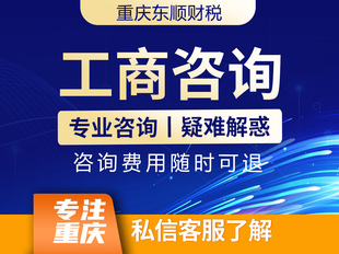 重庆长寿区注册公司个体户营业执照代办工商变更注销地址异常解除