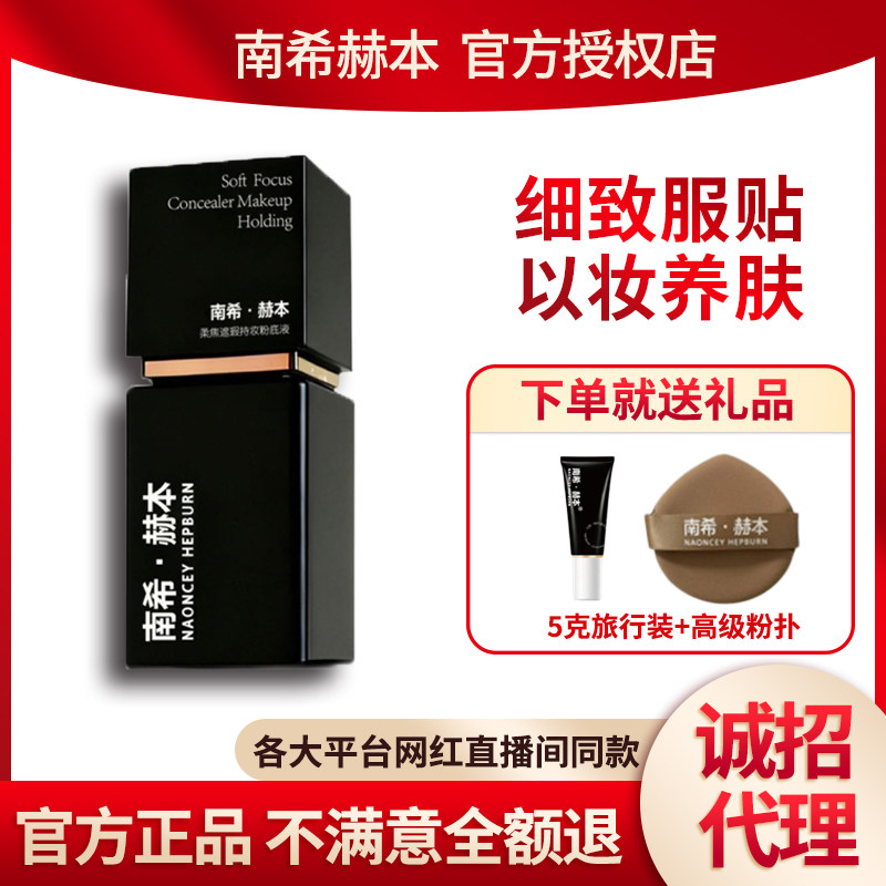 南希赫本黑黄干皮保湿油敏肌持久不脱妆控油遮瑕小麦色养肤粉底液