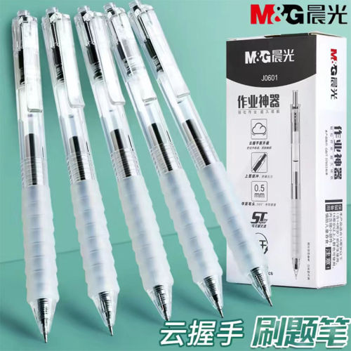 晨MG光作业神器J0601云握手速干ST头0.5按动中性笔学生考试刷题笔