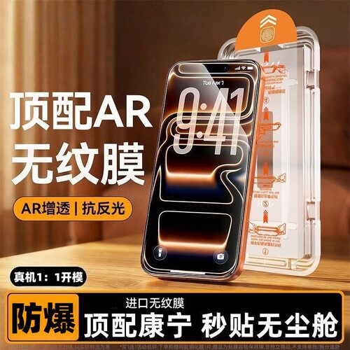 苹果16/17ProMax无尘舱康宁钢化膜iPhone15/14高清防尘11手机贴膜